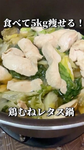 [Easy] Even Kogoro Mouri was impressed! A slimming chicken breast and lettuce hot pot that can be...