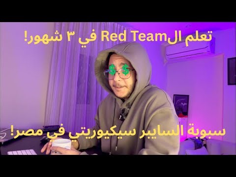 احذر سبوبة السايبر سيكيوريتي في مصر