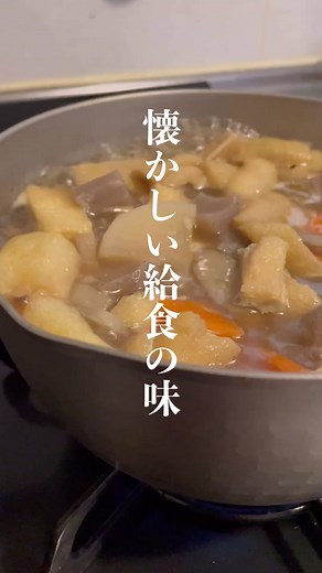 給食レシピ👩🏻‍🍳 #給食 #給食レシピ #汁物 #汁物レシピ #野菜 #野菜レシピ #簡単レシピ #時短レシピ #節約レシピ #幼児ごはん #子どもごはん #おうちごはん #献立 #自炊 #料理記録