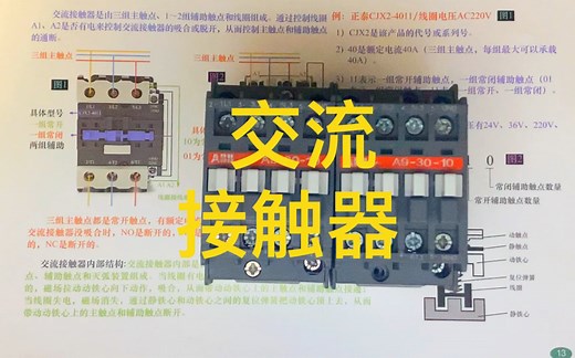 交流接触器的型号，原理，铭牌参数