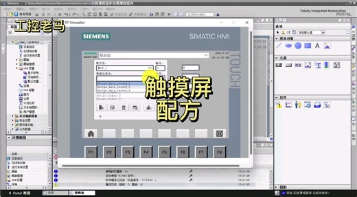 西门子触摸屏配方的使用