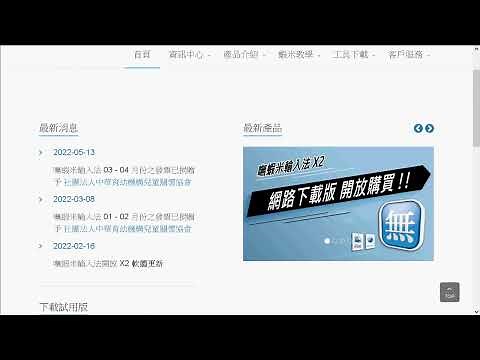 一聽就會嘸蝦米-00 嘸蝦米輸入法適合你嗎？試用版下載安裝說明