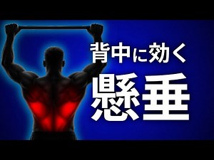 The scientifically correct way to do pull-ups. Explaining the form that maximizes back use.