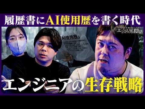 【AIを使うのが当たり前】2026年、エンジニアに求められるスキルが変わり始める