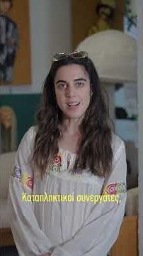 Τι ήταν τελικά για τους πρωταγωνιστές της σειράς #HParalia;