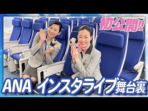 [Infiltrating ANA's first-ever Instagram Live!] Behind the scenes of the training facility [Tea r...