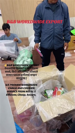 👌B&B WORLDWIDE EXPORT नेपालदेखि बिस्वको जुनकुनै देशमा सस्तो, छिटो अनि भरपर्दो तरिकाले सामान पठाउन हामीलाई सम्झन सक्नुहुन्छ | “हामी तपाइको सामान मात्रै होईन सामान संगै तपाईको खुसीयालि पनि पठाउछौ ।” WE PROVIDE WORLDWIDE CARGO AND COURIER SERVICE FROM NEPAL !! Efficient, Cheap, Secure, Hassle-Free: Choose B&B Worldwide Export for Your exports needs!