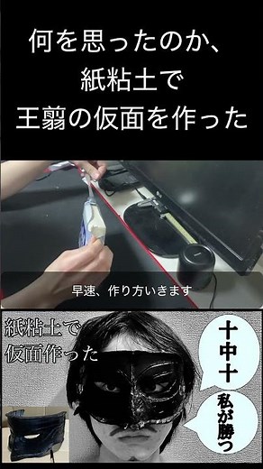 紙粘土であの仮面を作ろう