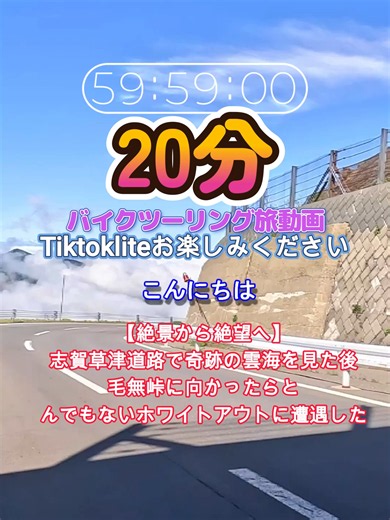 志賀草津道路の雲海から毛無峠のホワイトアウトバイクツーリング