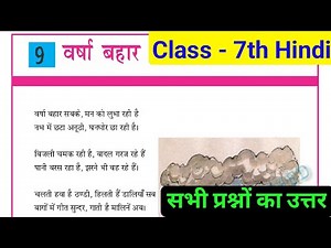 class 7 Hindi chapter 9 question answer Bihar board || कक्षा 7 वर्षा बहार प्रश्न उत्तर