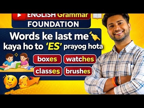 “Students Are Confused About Add "ES " Rule"||Singular And Plural||😅😕 Foundation English Grammer