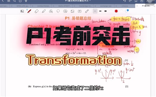 P1 考前突击 之 Transformation