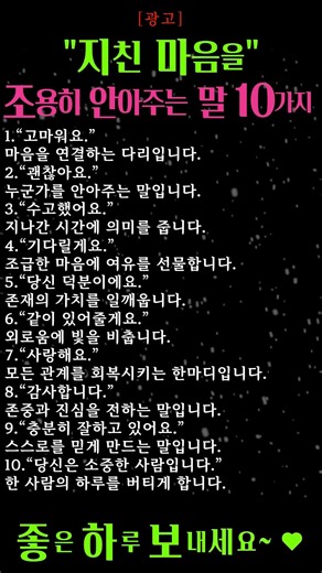지친 마음을 조용히 안아주는 말 10가지