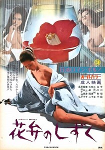 Kaben No Shizuku (Film, 1972) - MovieMeter.nl