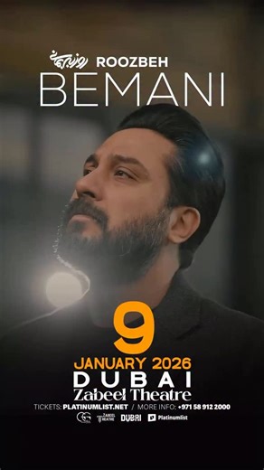 ‎Kiosk dubai 🇦🇪 کیوسک دبی‎ on Instagram‎: "Roozbe Bemani Zabeel Dubai - 9 Jan 2026 بعد از مدتها انتظار برای اولین بار در دبی کنسرت روزبه بمانی 🗓️ جمعه، ۹ ژانویه (۱۹ دی ماه) 🕘 ساعت شروع ۲۱ 📍 دبی٫ سالن زعبیل پالم ‎🎟️ لینک خرید بلیت: https://dubai.platinumlist.net/event-tickets/103382/roozbeh-bemani-live-at-zabeel-theatre-in-dubai ‎اطلاعات بیشتر 📞 +971589122000"‎