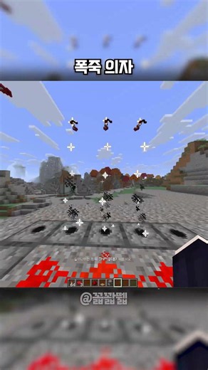 폭죽 의자 #minecraft