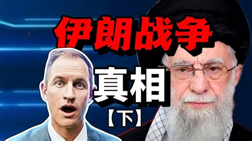 联合国首席顾问曝光以伊战争的真正原因！