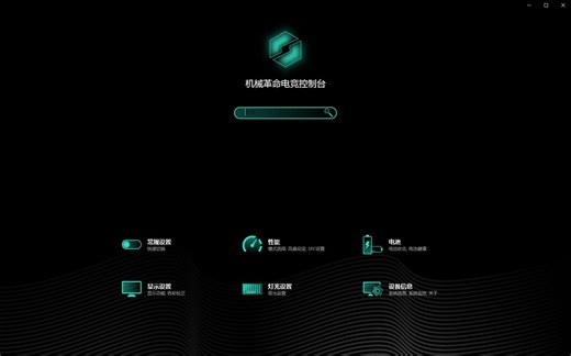 2022机械革命电竞控制台（食用）使用方法及介绍