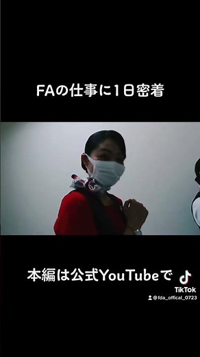 【客室乗務員の1日に密着！】FDA初！フライトアテンダントの仕事を大公開！（2022.7.21撮影）
