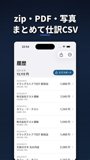【領収書OCR】写真やPDFやzipをそのまま仕訳に