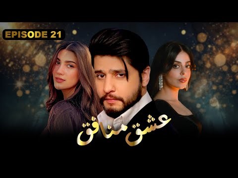 Ishq Munafiq Episode 21 | Yashma Gill, Arez Ahmed and Nazish Jahangir | Pakistani Drama Serial