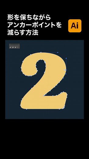 【illustrator】アンカーポイントの削除ツール#illustrator #tutorial #イラストレーター #テクニック #チュートリアル #イラレ