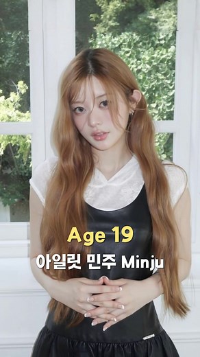 아일릿 민주: 어린 시절부터 현재까지의 변화