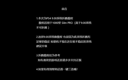 PS4折腾教程 9.00