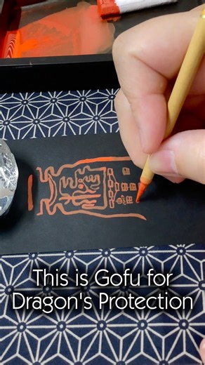 Gofu for Dragon's Protection 🐉 #gofu #calligraphy #goodluckcharm #japanesetalisman