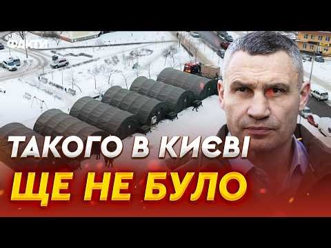 ⭕️ LEFT BANK OF KYIV without electricity and HEATING? Tent camp from the State Emergency Service ...