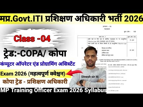 मप्र.Govt.प्रशिक्षण अधिकारी ट्रेड - कोपा क्लास - 04 Exam 2026 | MP ITI Training Officer Copa Class |