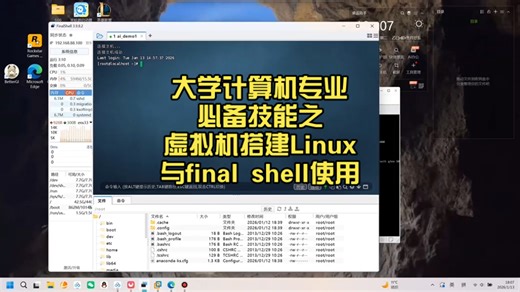 大学计算机专业必备技能之虚拟机搭建Linux与final shell使用