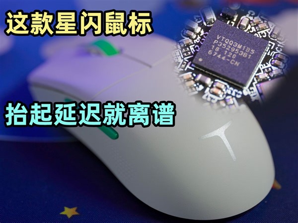 抬起延迟有点高！星闪鼠标雷神ML903全面测试