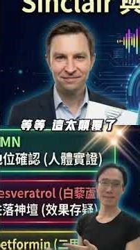 老化不只是刮痕！ Lifespan 後2026再揭秘身体12大系统失靈的真相！