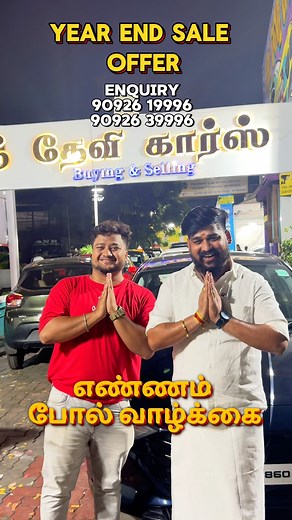 🤯Sri Devi Cars⁉️🌟Year End offer sale🌟 . . ✨️Contact: 90926 1996, 90926 39996 📍Location: SRI DEVI CARS, 37, Thathaneri Main Rd, Thikathir, Madurai, Tamil Nadu 625018 Follow @Madurai90sking for more videos . [90s king,#secondhand cars in madurai,madurai second hand car showroom,#used cars in madurai,#quality used cars in madurai,second hand cars showroom madurai,how to buy second hand car,second hand cars,multi brand car showroom madurai,#tamilnadu second hand cars,second hand cars tamil,used 
