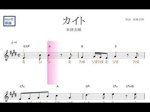 Kite (Kenshi Yonezu) sheet music sing with Do-Re-Mi 【Free full score】【with chords】