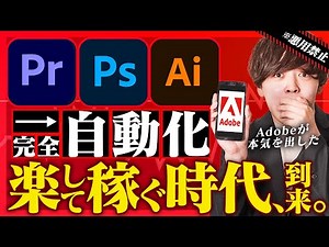 【ガチで稼げるAIツール発表】Adobe fireflyが副業×AIで最強過ぎた