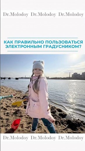 How to use an electronic thermometer correctly?