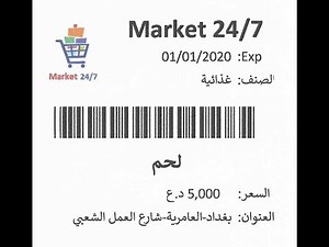 BarCode ms access- عمل باركود في مايكروسوفت أكسس