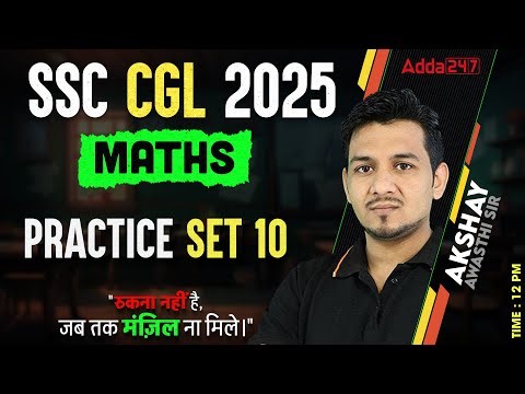 SSC CGL Maths Classes 2025 | SSC CGL Maths Practice Set | Maths By Akshay Awasthi Sir