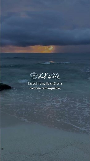 Sourate Al-Fajr [ Les Versets 1 à 14 ]