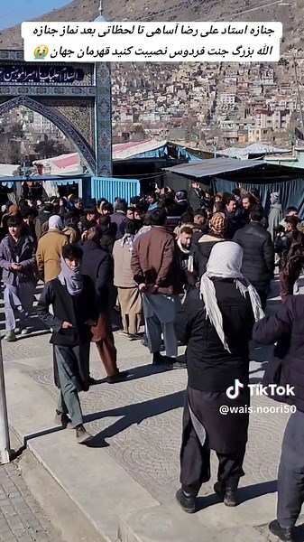 جنازه استاد علی رضا آساهی و نماز جنازه