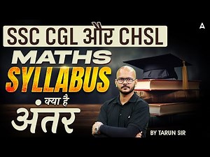 SSC CGL/CHSL Syllabus 2025 | SSC CGL/CHSL Maths Syllabus 2025 | By Tarun Sir