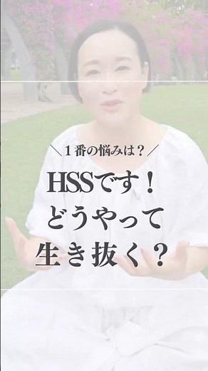 [Mental] I'm HSS! How do I survive? #Relationships #MentalStrengthening #Counselor