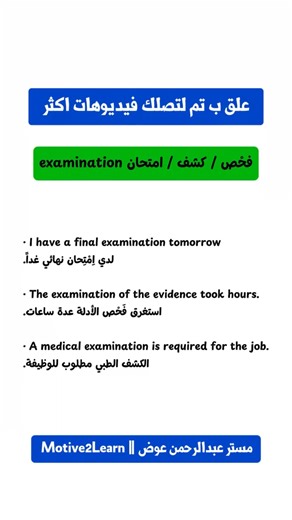 Learn “examination” with Examples — Advanced English Vocabulary Explained