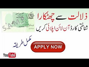 How Apply for Online Computerize National Identity Card | Complete Online CNIC Application Procedure
