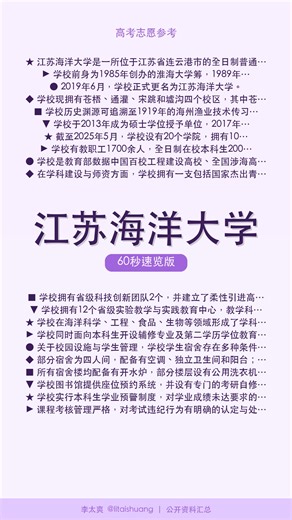 江苏海洋大学：志愿填报宝典：核心优势与冷门数据洞察