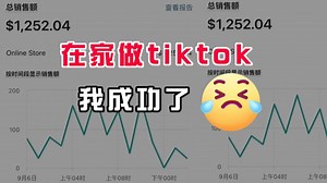 【跨境电商运营】这绝对是B站最全最细的TikTok零基础全套跨境电商教程，2025最新版《跨境电商tk运营教程》，耗时700小时整理，分享学习运营电商干货