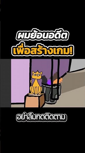เกมดัง Y8 ทำใหม่! ต่อๆๆ #unity #สร้างเกม #memes #zblood96