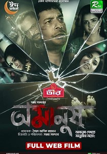 Amanush streaming: where to watch movie online?